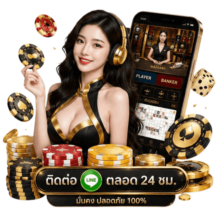 ติดต่อเรา ผ่านไลน์