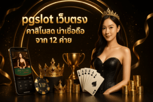 pgslot เว็บตรง